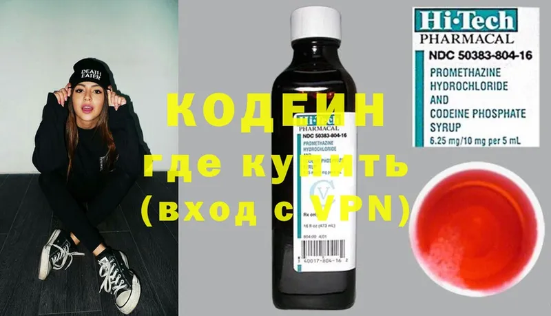 Codein Purple Drank  Змеиногорск 